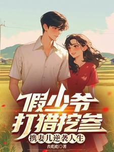 假少爷不掺和