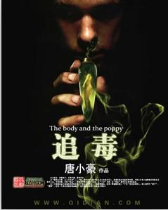 追毒蛇哥哥的第18天