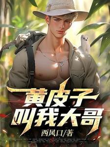黄皮子大仙是什么