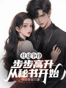 寓意仕途步步高升的词