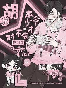 【综漫】本少爷不是弟控