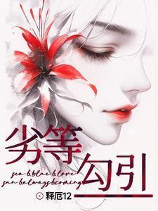 劣等上等什么意思