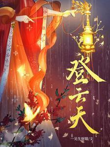 短剧登云天