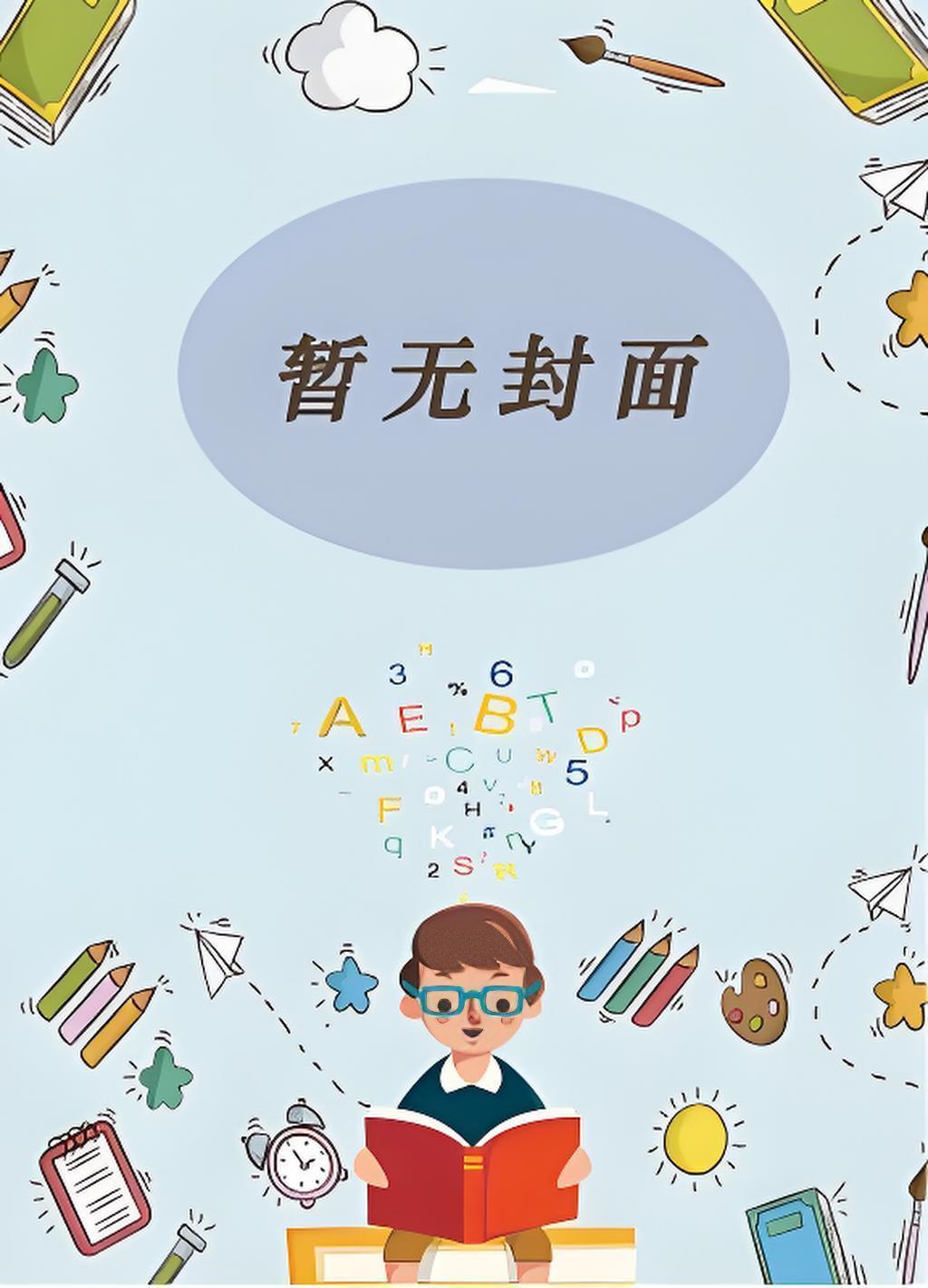 叶修远白若雪的