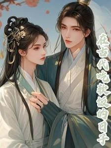我在异世界吃软饭的日子