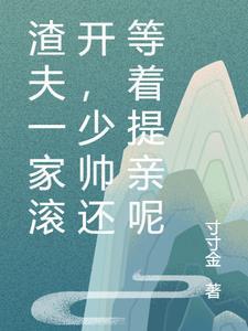 渣少追夫翻车实录宝书网
