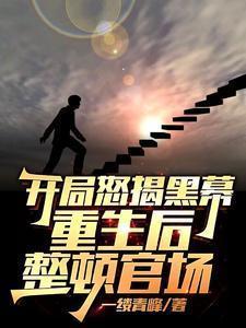 开局重生的