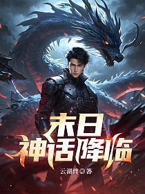 神话降临抽奖在哪