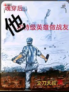 在抗美援朝中无数英雄儿女为了保家卫国