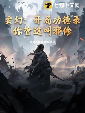 开局一个功德系统txt