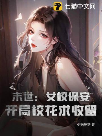 末日女校