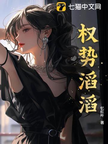 权势滔滔是成语吗