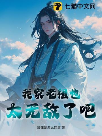 我家老祖天天