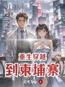 男主在柬埔寨的