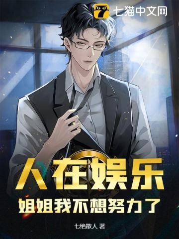 姐姐我不想努力了赚钱游戏