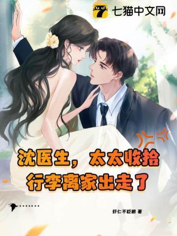 沈医生顾夫人