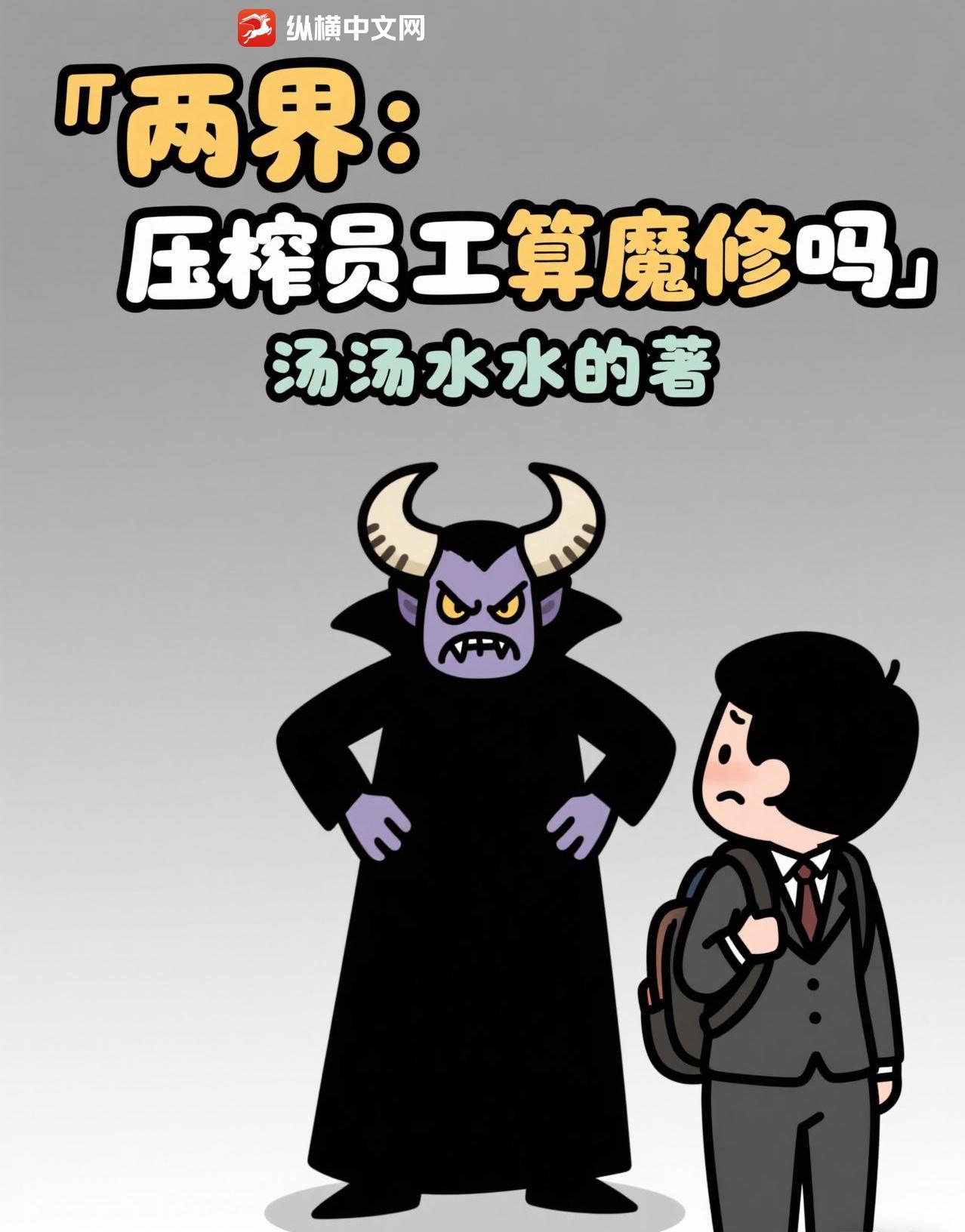 压榨员工啥意思