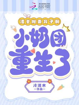 渣爹重生宠文