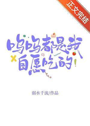 叮甜度已超标免费阅读