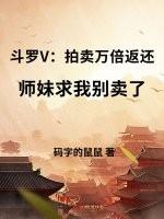斗罗拍卖