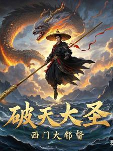 齐天大圣之大破盘丝洞完整版