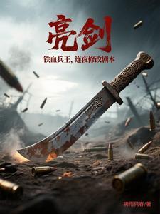 亮剑士兵