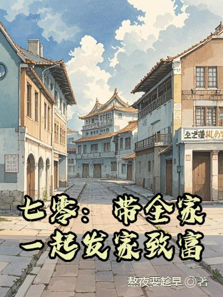七零全家宠爱的