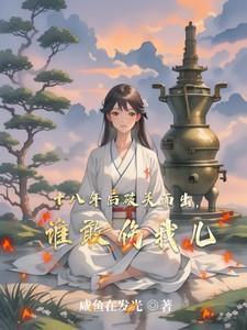 谁敢伤我儿