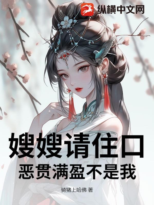 嫂嫂怎么读音