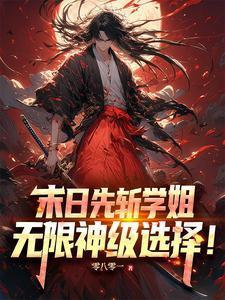 末日先锋