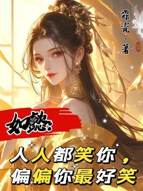 人人都笑你打一地名