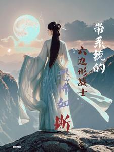 六边形学霸