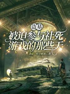 盗墓 不准