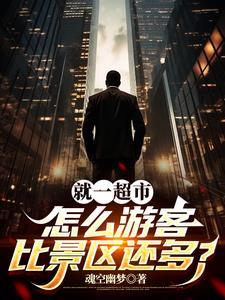 我要开超市