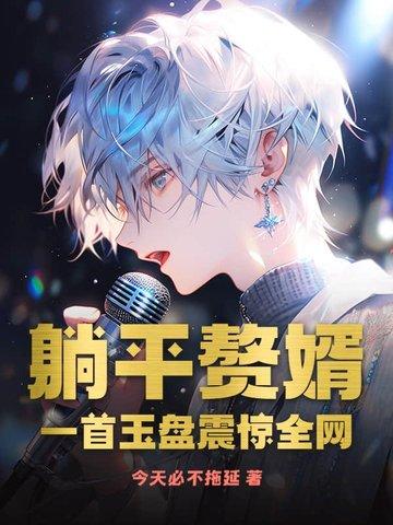 搜索躺平