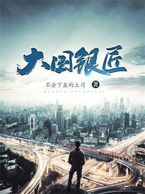 大国匠星