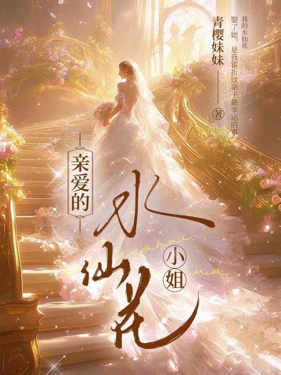 水仙花知多少