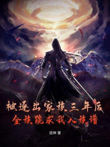 主角被逐出家族