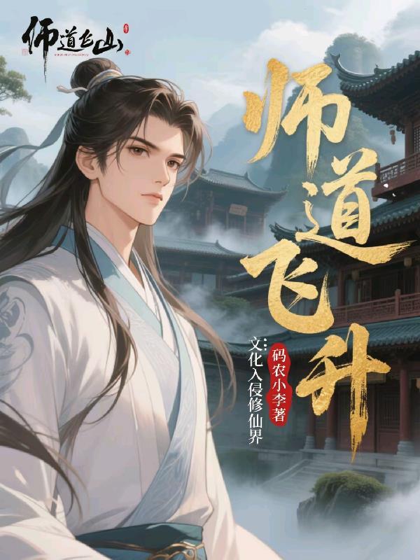 师道成圣