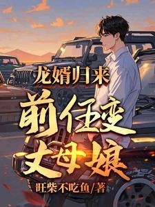 前女友成了现任老板