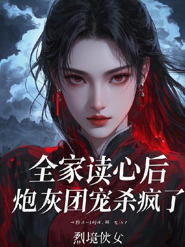 全家都是穿书