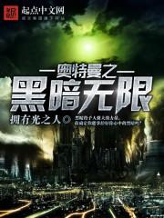 奥特曼之黑暗系统