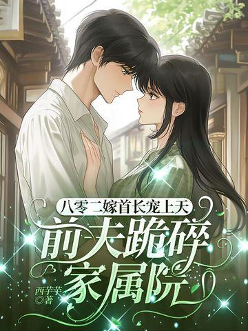 重生八零年首长娇妻有点甜朵寂