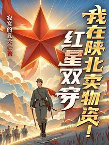 一颗红星为革命经典老歌