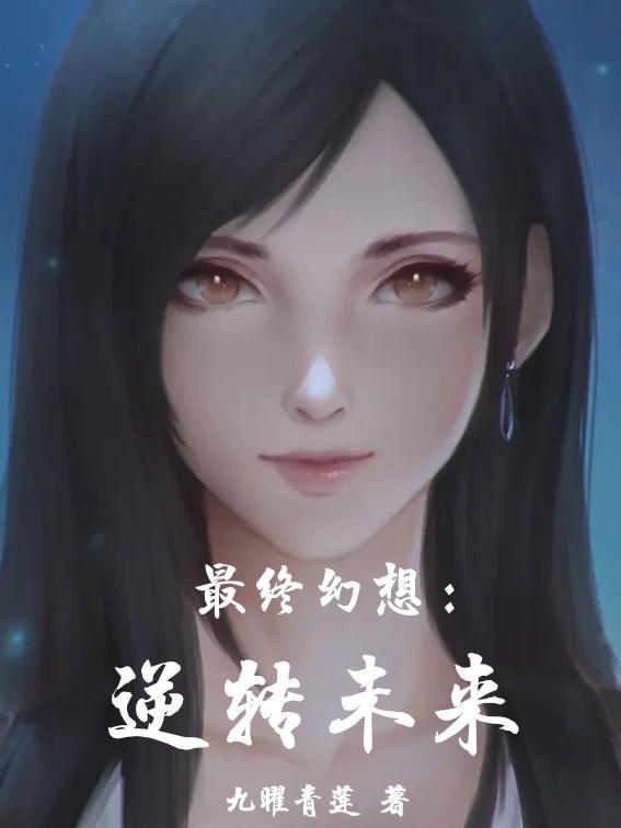 最终幻想7变化列表