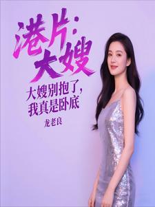 港片悍匪扮警察叫什么名字