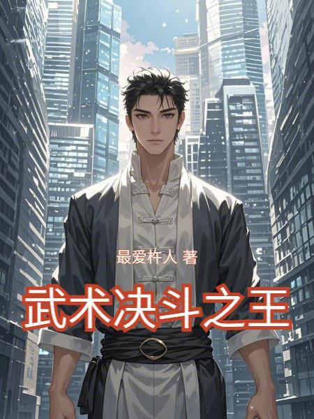 决斗之王英文