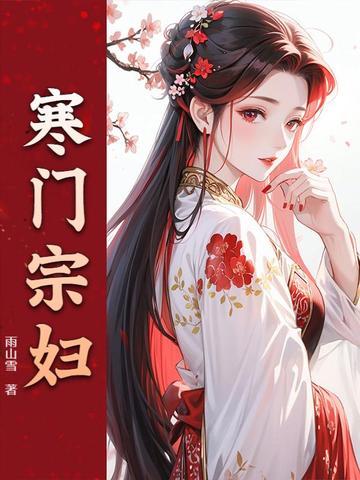 错配良缘电视剧