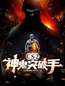 cs神鬼开天怎么用