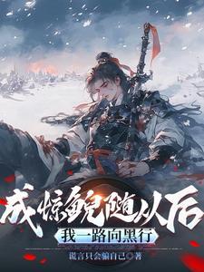 惊鲵的真实身份是谁